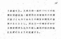 『わが国の外交政策大綱』p.68