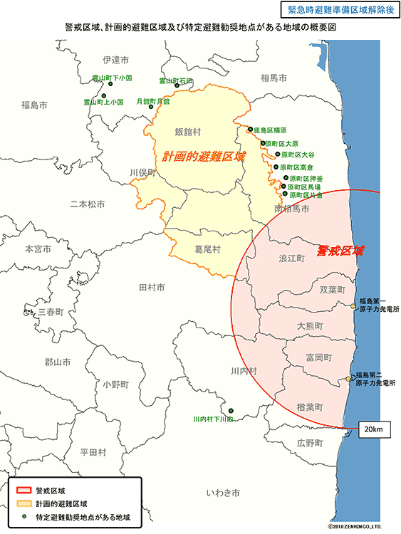 緊急時避難準備区域解除後