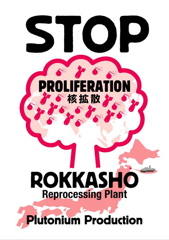 STOP ROKKASHO�|�X�^�[